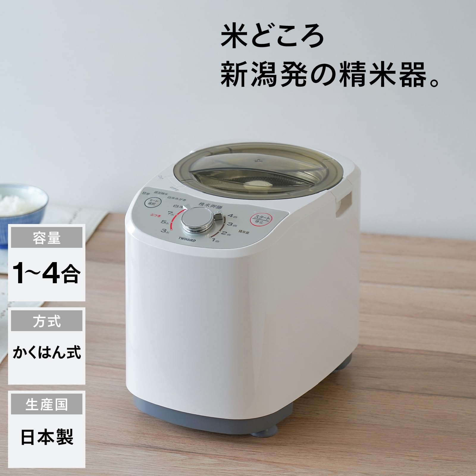精米機 家庭用 日本製 かくはん式 白米みがき ぶつき調整 コンパクト 軽量 Amazon | 精米機 家庭用 日本製 かくはん式 白米みがき ぶつき調整